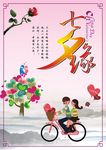 中国情人节海报