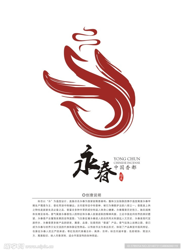 中国香都永春logo