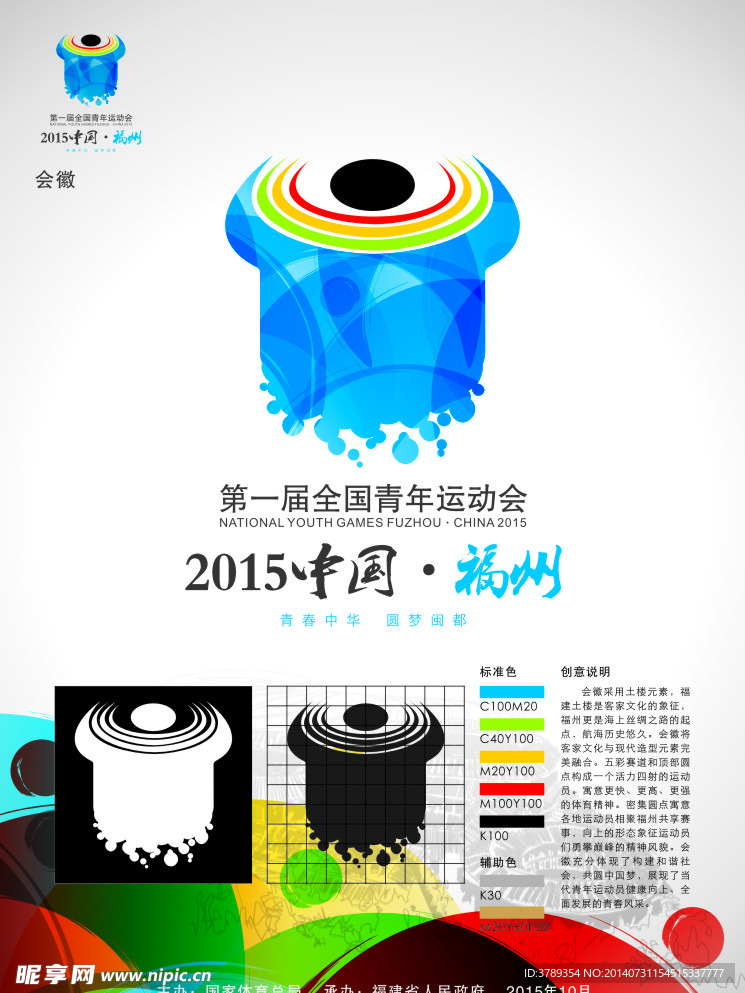 第一届全国青年运动会