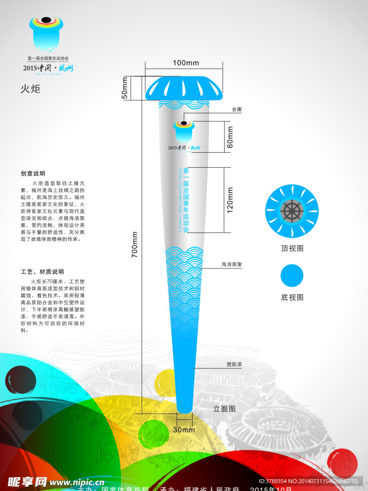 第一届全国青年运动会
