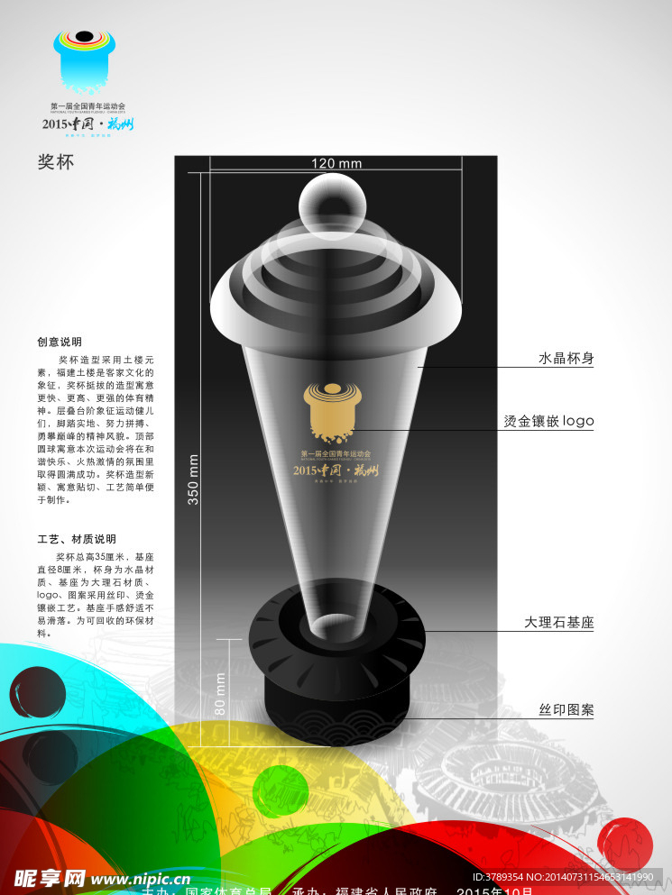 第一届全国青年运动会