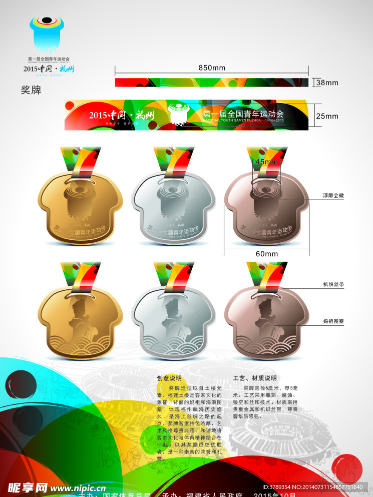 第一届全国青年运动会