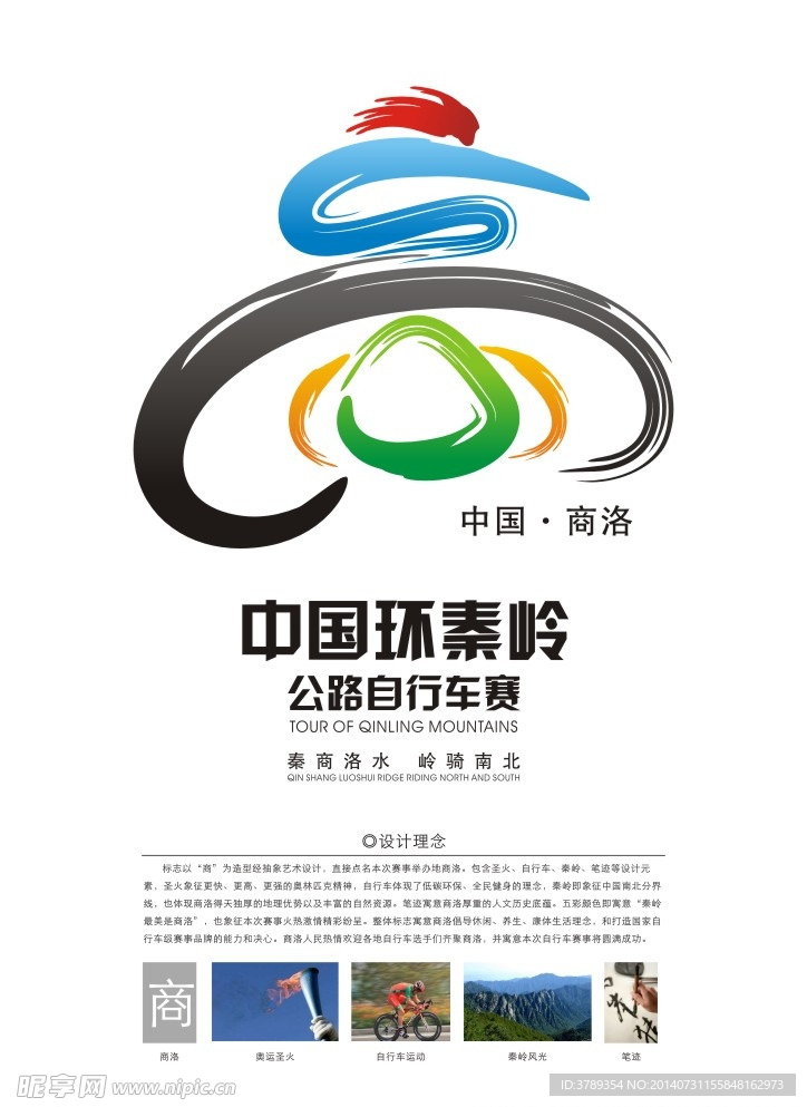 中国环秦岭公路自行车