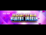 乔迁新禧满就送