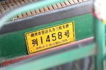 车牌