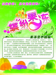 果冻海报