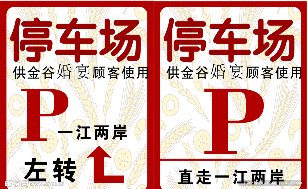 停车场标示标牌