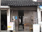 老宅