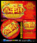 2015 羊年