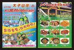 山庄宣传单