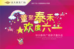 欢度六一