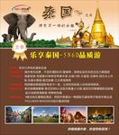 乐享泰国5晚六天品质