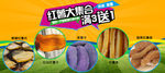 淘宝食品类海报