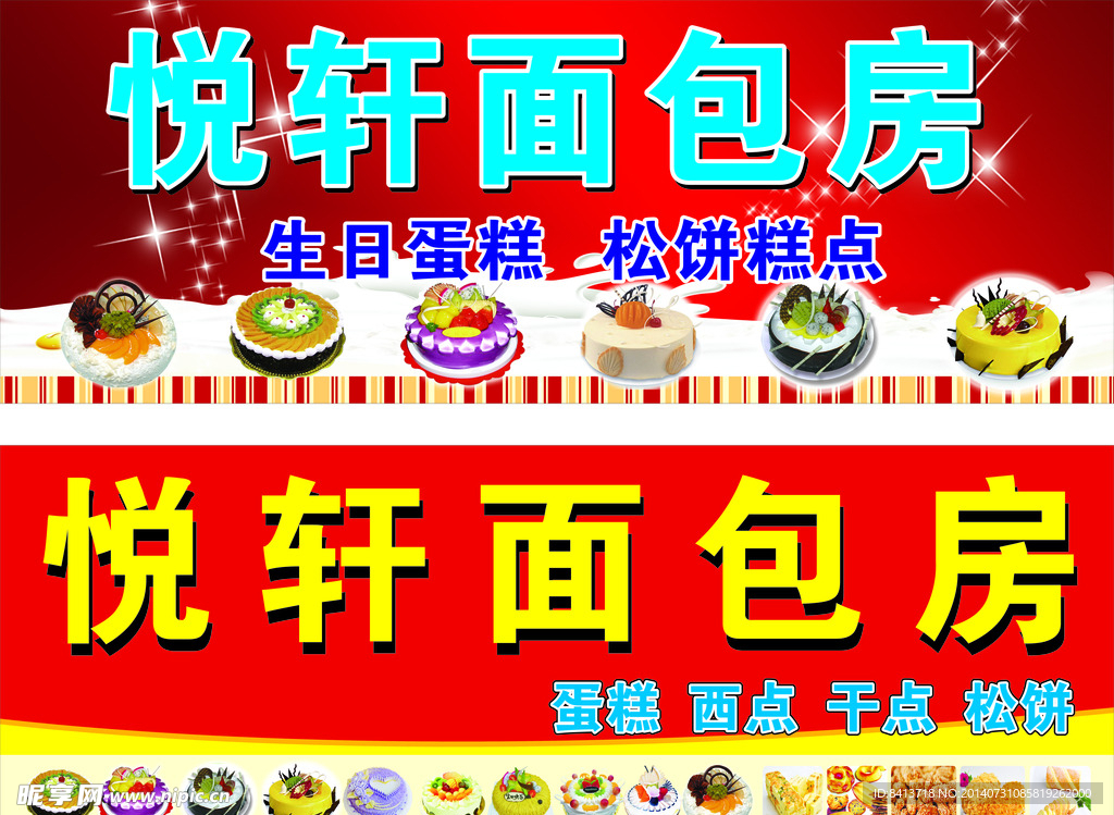 面包房  门头