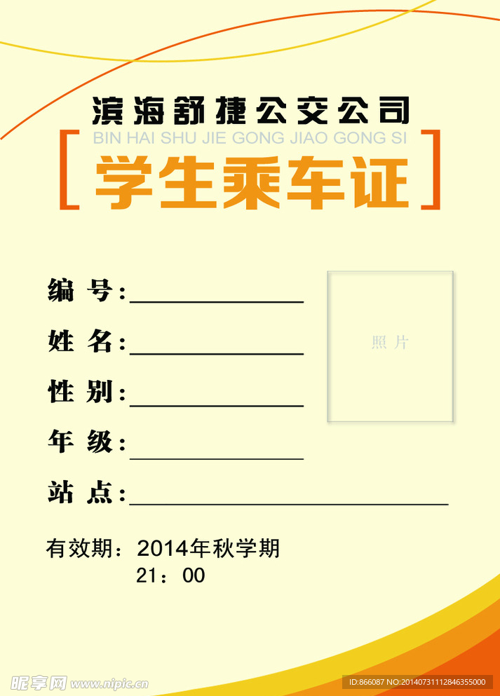 乘车卡