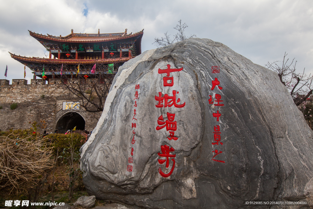 大理古城