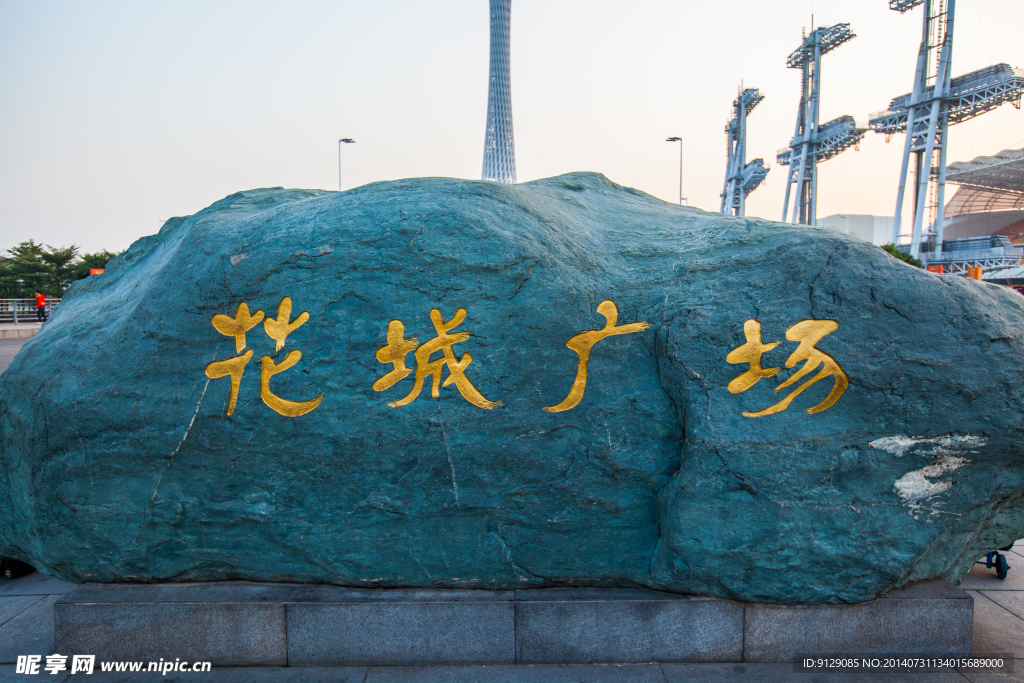 广州