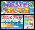 夏季促销服装海报