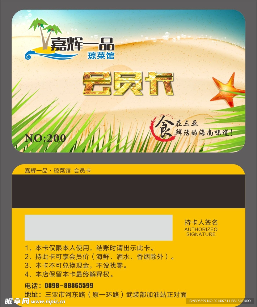 会员卡