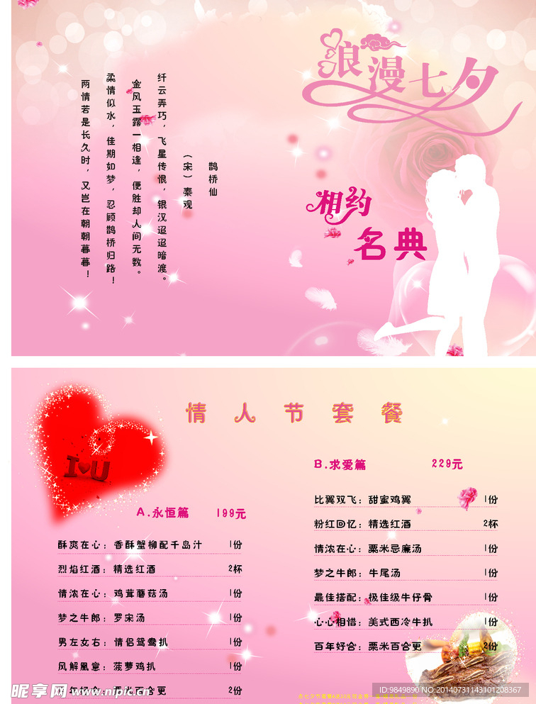七夕菜牌