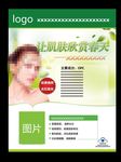 化妆品海报