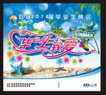 毕业晚会 海报