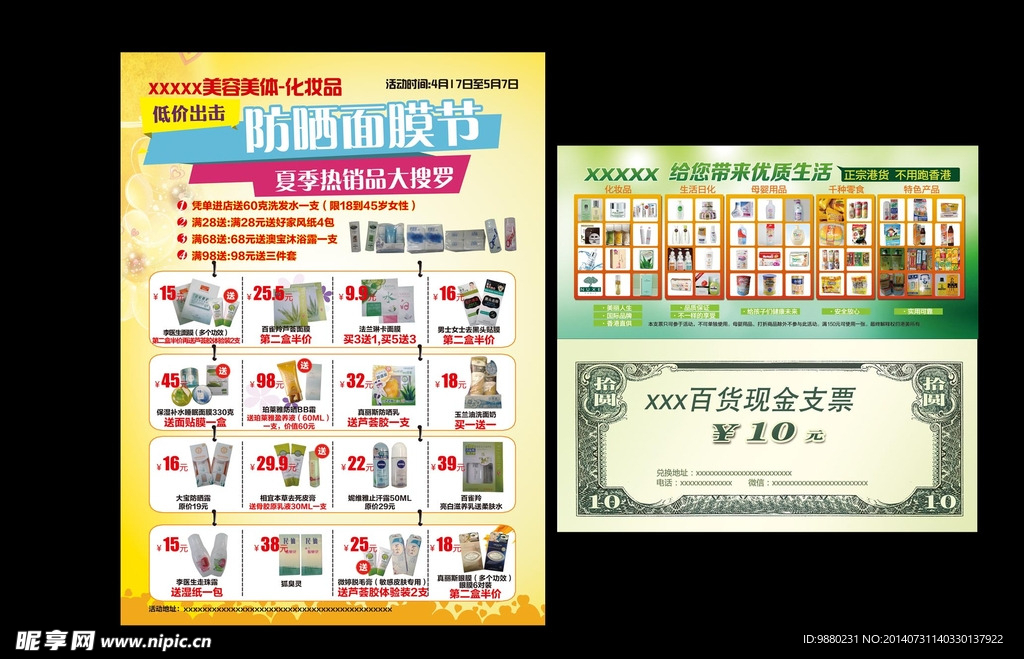 化妆品 海报