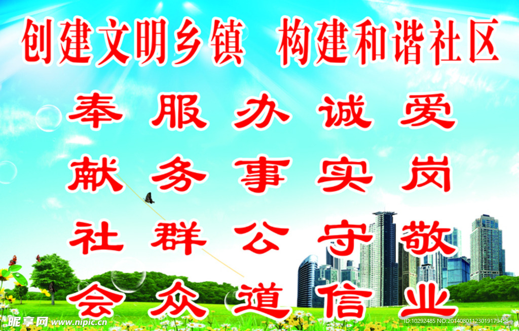 创建文明乡镇构建和谐