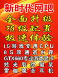 新时代网吧