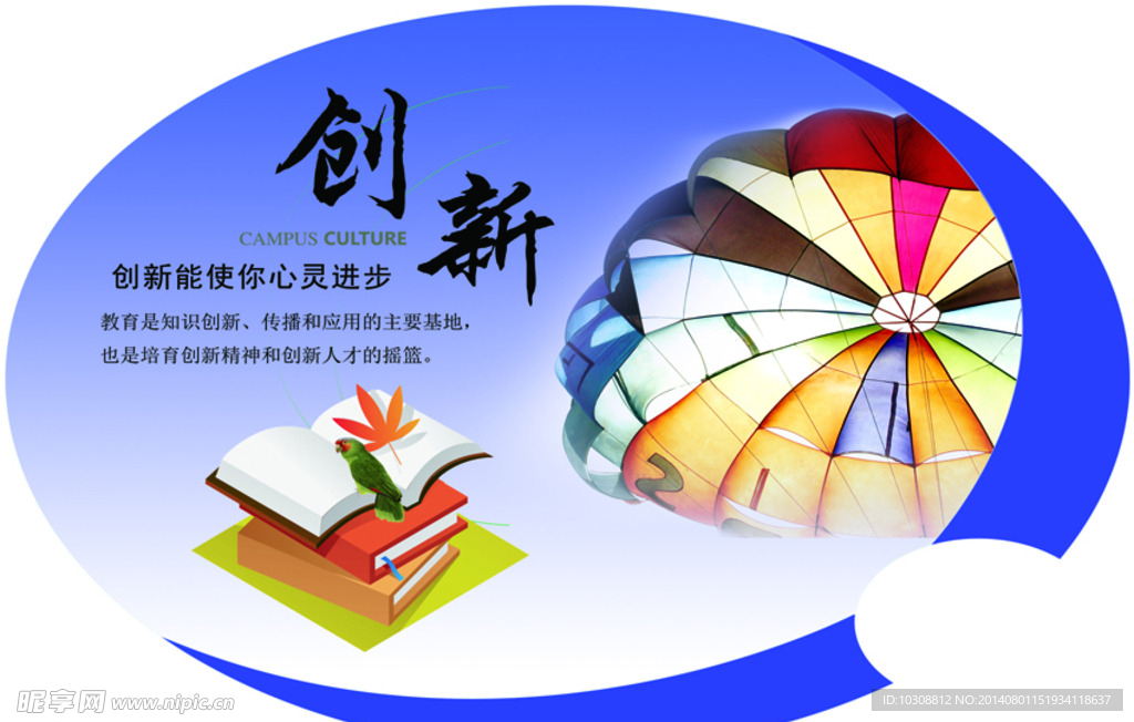 校园文化