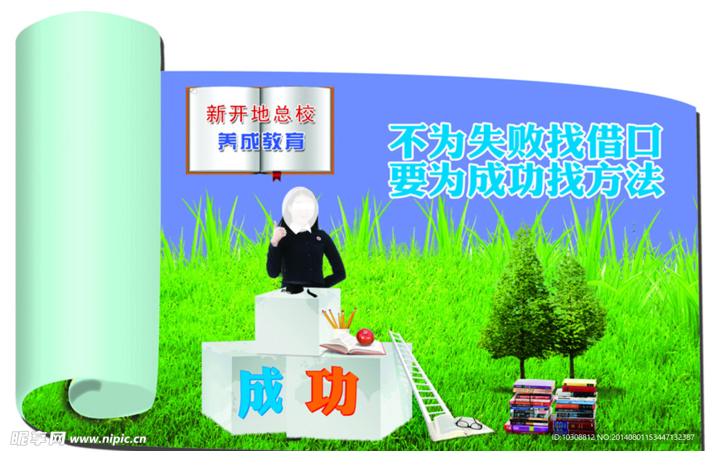 校园文化 校园展板