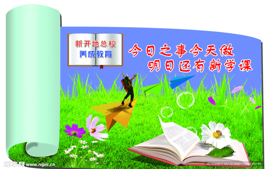 校园文化