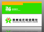 贵州农村信用社新logo