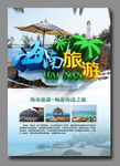海南旅游