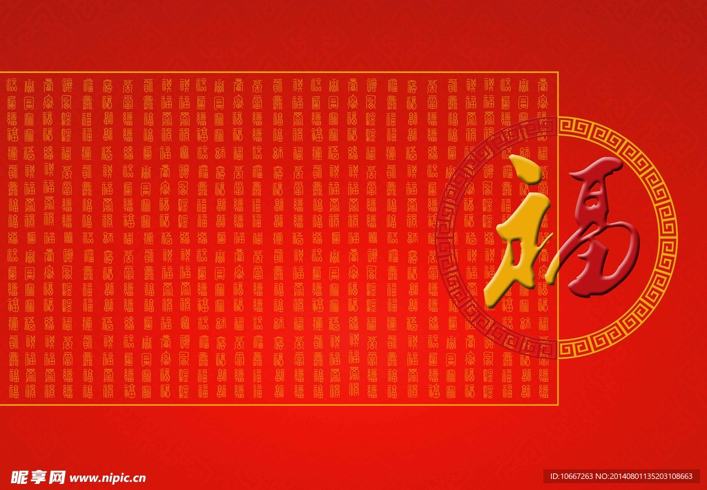 百福
