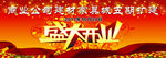 盛大开业
