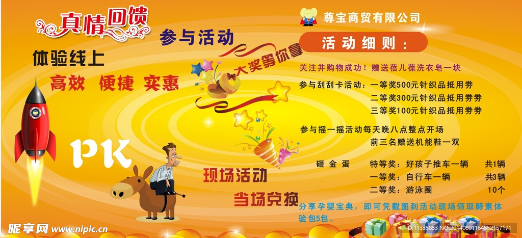 母婴海报