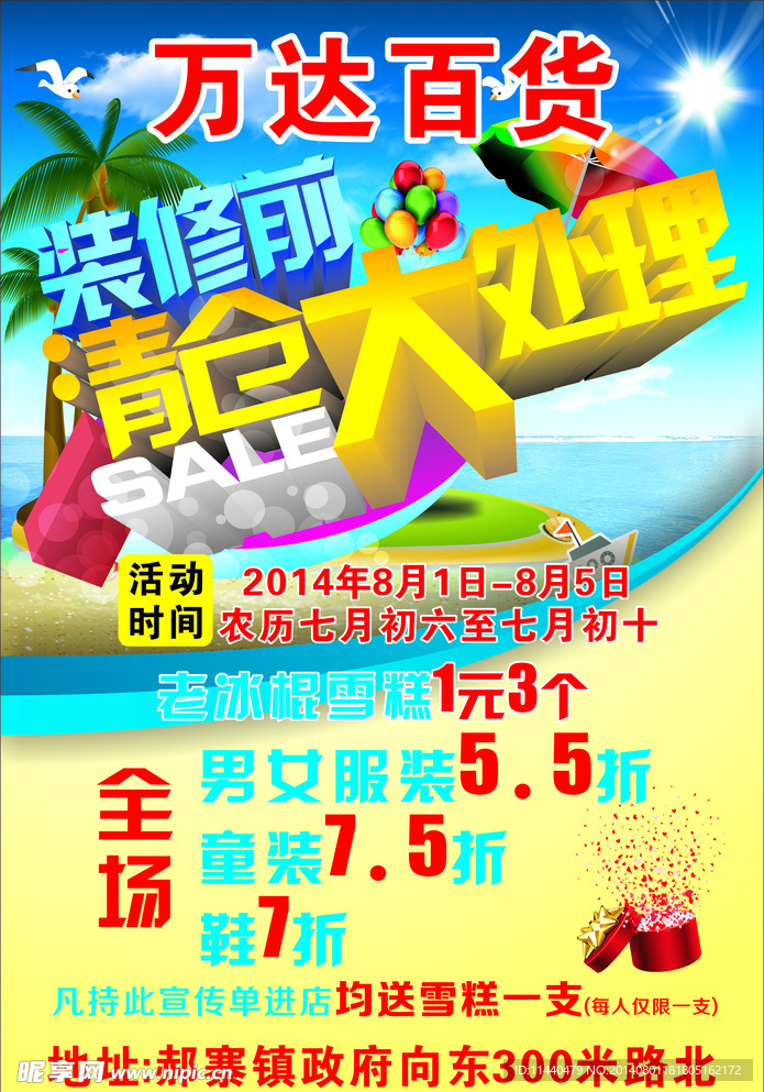 超市宣传单