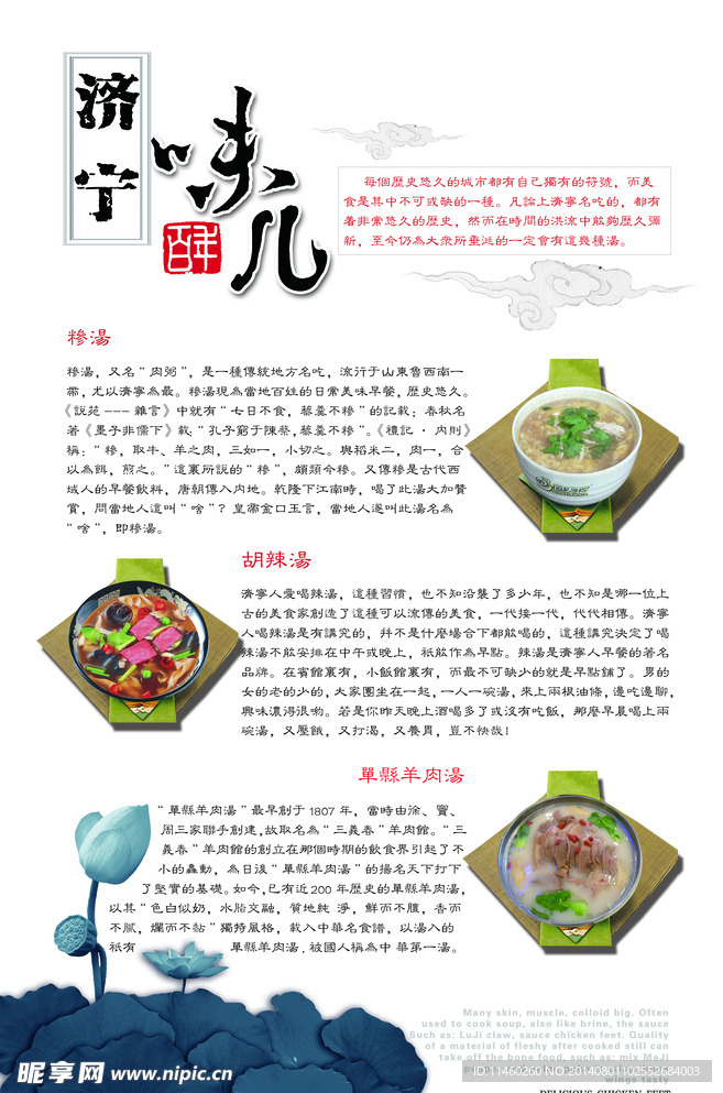 济宁味儿