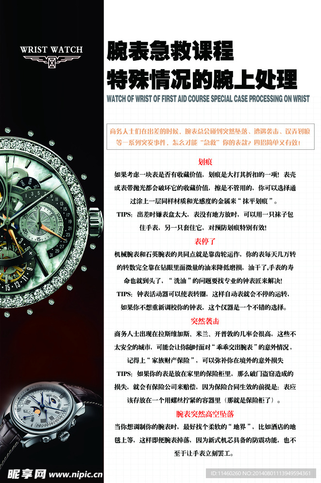 腕表