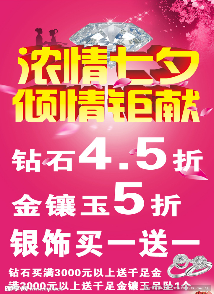 7七夕促销