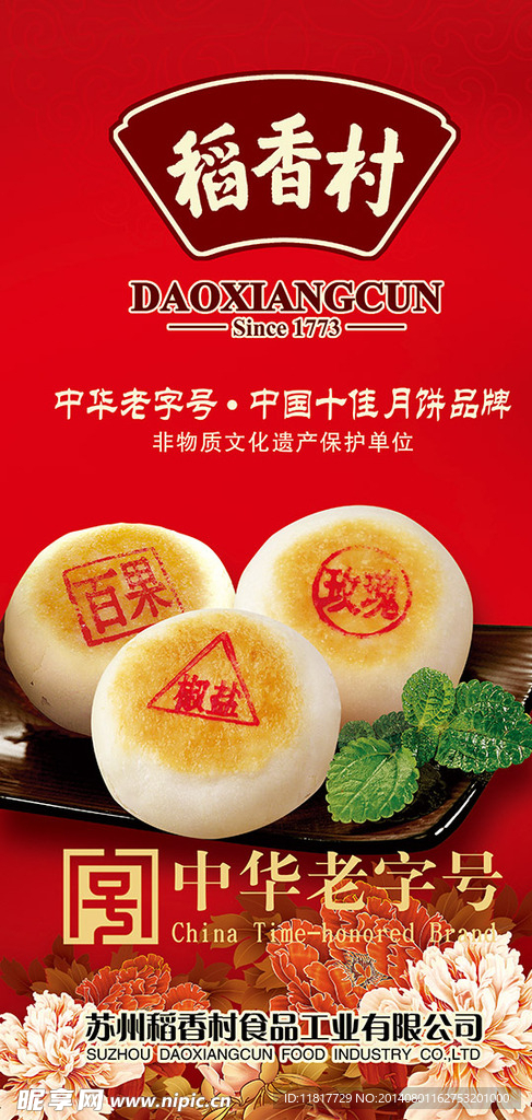 稻香村月饼