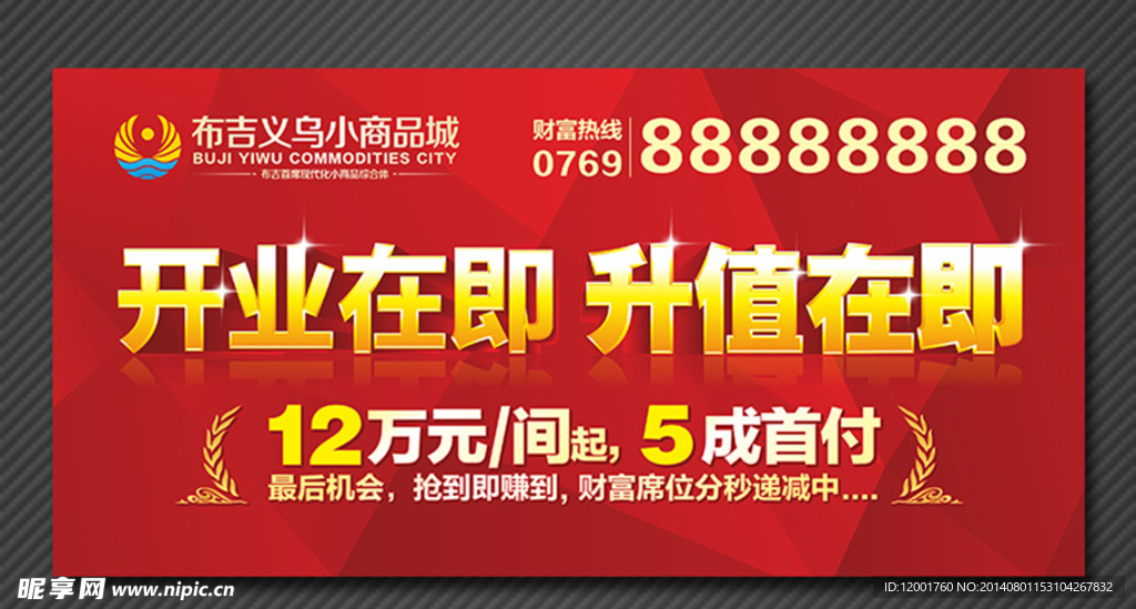 开业广告 开业海报