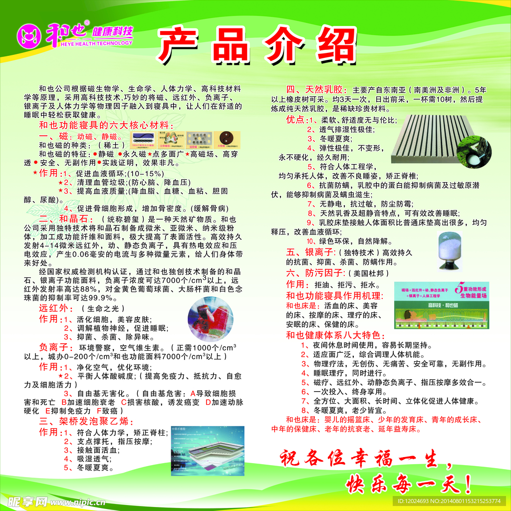 和也产品介绍 分层图