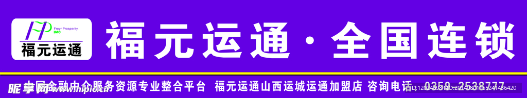富源运通 分层图