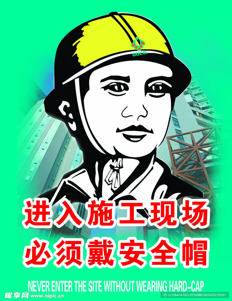 安全帽