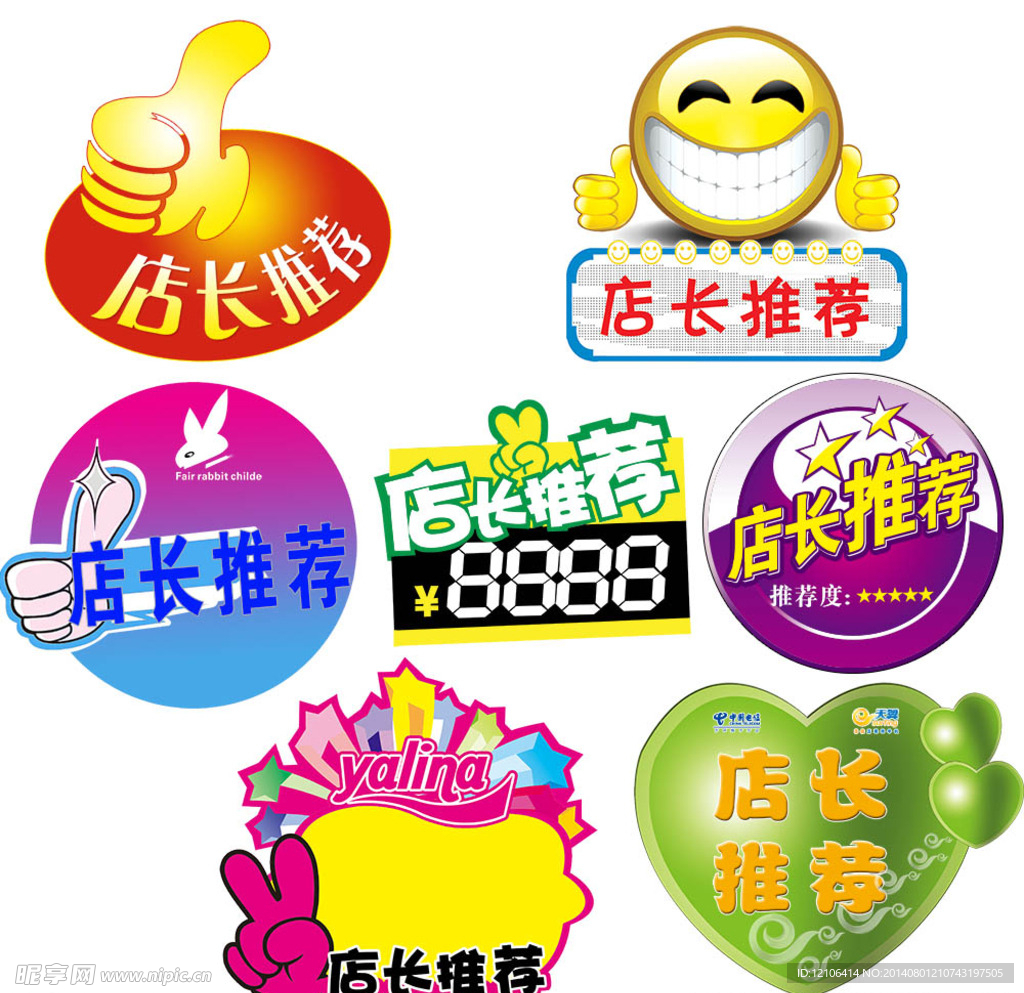 店长推荐标签