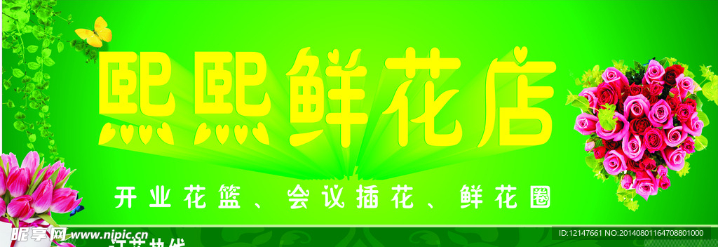 花店