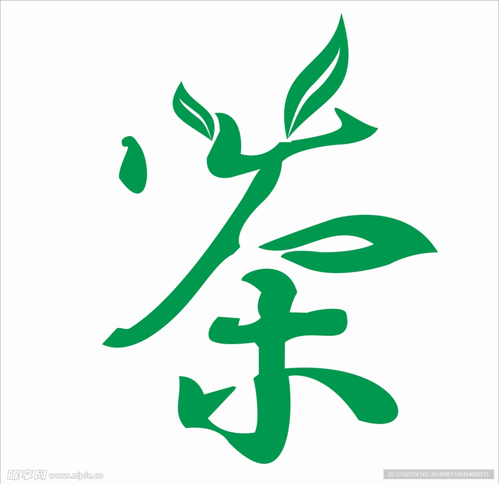 茶艺术字