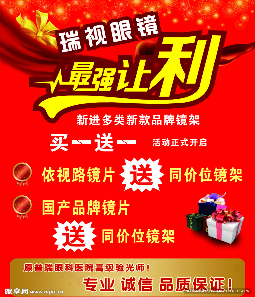 眼镜店海报
